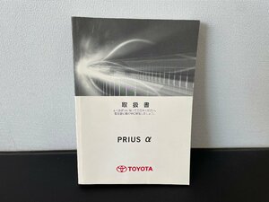 中古★トヨタ プリウスα 取扱説明書★01999-47839★取説★全国一律370円★即納