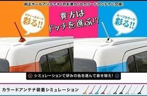 【大幅値下げ/最終処分】新品★ビートソニックFM/AM用カラードポールアンテナ★ハスラー（フレアクロスオーバー）専用★青ブルー★ZUW/44N