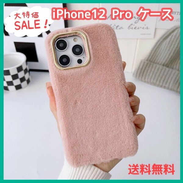 iPhoneケース ファーケース iPhone12Pro ピンク ファー付き かわいい もこもこ
