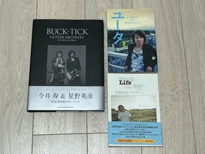 BUCK-TICK 今井星野ギター本、星野、ユータ本　未使用品 レアオマケ付、バラ売り不可