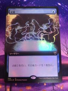 MTG/定業/Preordain/CMR/拡張Foil/日本語