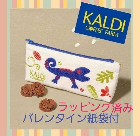 カルディ カカオの森ペンケース トカゲ【新品未開封】◆ラッピング済み◆バレンタイン 紙袋付き