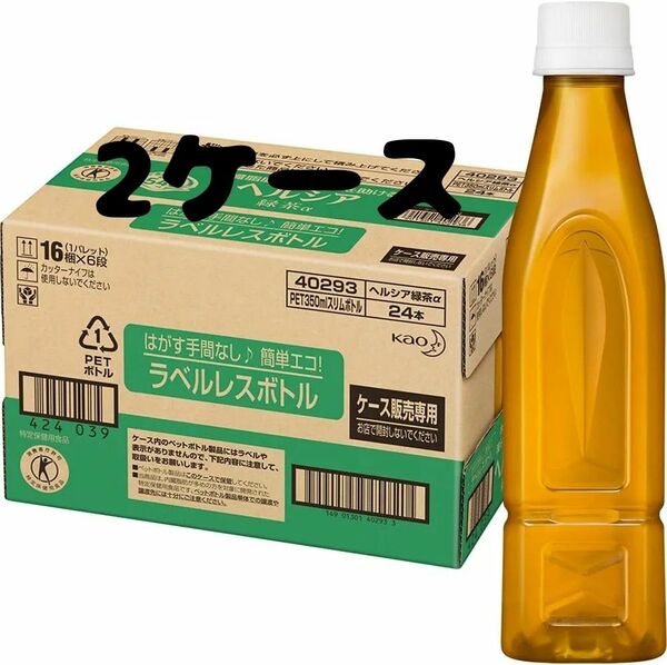 トクホヘルシア緑茶 ラベルレススリムボトル350ml×242箱セットで送りたいと思います。よろしくお願いします