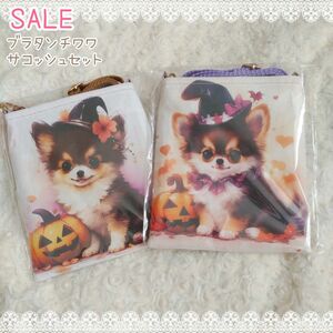 ★SALE★ブラタンチワワ サコッシュセット☆ハロウィン　パープルチェック　ハンドメイド