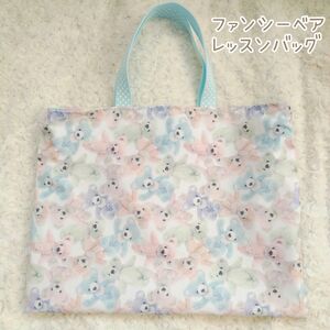 ★SALE★ファンシーベア×レインボー＊水色ドット☆レッスンバッグ　入園入学　手提げ　トートバッグ　ハンドメイド