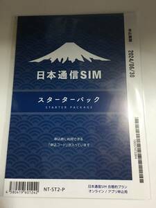 コード通知のみ 日本通信SIM スターターパック NT-ST2-P ドコモネットワーク.