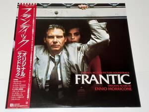 フランティック(1988) Frantic／エンニオ・モリコーネ Ennio Morricone／ハリソン・フォード／ロマン・ポランスキー／日本盤ＬP