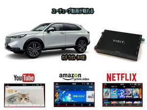 ホンダ HONDA ヴェゼル VEZEL RV3型 VISIT ELA-H3 ユーチューブやネットフリックス 動画 テレビキャンセラー不要