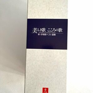 美しき歌 こころの歌 新抒情歌集 カセットテープ 10本セット ユーキャン 民謡 童謡 癒し 日本音楽教育センターの画像3