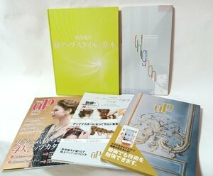 ヘアカタログ 新井唯夫 新アップスタイルの基本 Beauty Week Chignon パーティーアップ2017(2冊セット) 計4冊セット 雑誌 ヘアアレンジ