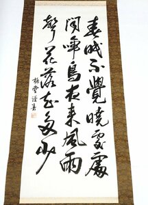 【骨董】 掛け軸 梅堂謹書 掛軸 書 書画 書道 三行書 書体 古風 和 巻物 古美術 骨董品 年中飾り 和室 床の間 全長169cm ヴィンテージ