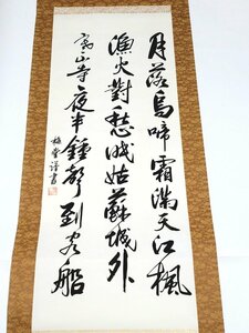 【骨董】 掛け軸 掛軸 朱雀玄武 梅堂謹書 和 古風 書 書体 書道和室 床の間 年中飾り 古美術 骨董品 全長167cm インテリア ヴィンテージ