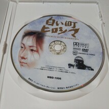 白い町ヒロシマ [DVD] 現代ぷろだくしょん 映画_画像3