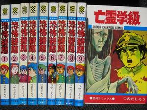 つのだじろう　恐怖新聞(全9巻）+亡霊学級　10冊セット（完結）【裁断済】