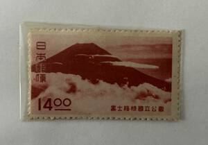 第一次国立公園シリーズ　富士箱根 14円切手　3点 