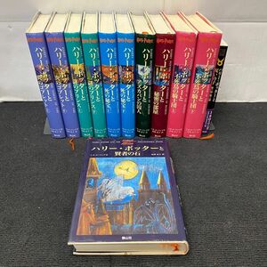 S536-O33-1705 Harry Potter ハリー・ポッター シリーズ 小説 全巻セット 11冊+呪いの子 計12冊まとめ J.K.ローリング 松岡佑子 静山社 ②