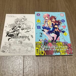 伊藤いづも『まちカドまぞく』2巻 初版 帯付 とらのあな 特典 リーフレット