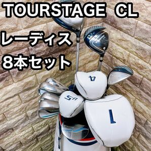 TOURSTAGE CL ツアーステージ　レディース　8本セット キャディバッグ