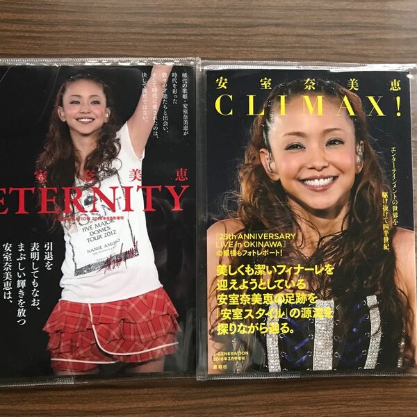 安室奈美恵　ETARNITY CLIMAXブックカバー付き　2冊セット