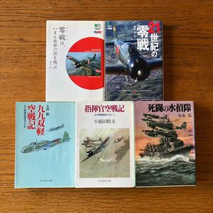 WW2日本陸海軍航空隊の本・5冊セット★零戦/ゼロ戦/一式戦隼/99双軽爆/零式水上観測機/零式水偵/九五式水偵/九四式水偵 他