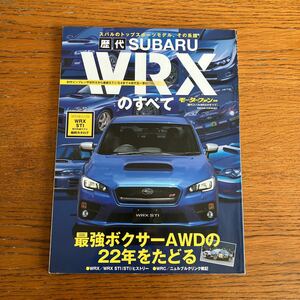 SUBARUの本★モーターファン別冊『歴代スバルＷＲＸのすべて』★STI/22B/GC8/BDG/GRB/VA/S201/S202/tS/NBRパッケージ/インプレッサWRC 他