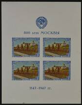 「BRQ92」ロシア切手 1947年　モスクワ800年記念 _画像1
