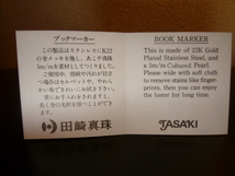 田崎真珠ｘANA 全日空CLUB 　ブックマーカー（K22ゴールド仕上げ) ・本真珠(アコヤ真珠5m/m)付　ブックマーカー　_画像10