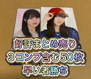 齋藤飛鳥　賀喜遥香　遠藤さくら　山下美月　与田祐希　など　まとめ売り　乃木坂46 生写真