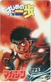  telephone card telephone card Hajime no Ippo weekly Shonen Magazine SM101-0757