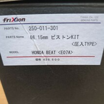 friXionオーバーサイズピストンキット/ホンダビート・Ｅ07Ａ用/直径66.15㎜６５９cc/定価38500/未使用_画像2