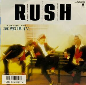 ［EP 7inch］激レア・和モノ ブギーファンクRUSH / 哀愁世代 / あの娘とフレンチキッス（1987）Japanese city pop ラッシュ WTP-17962