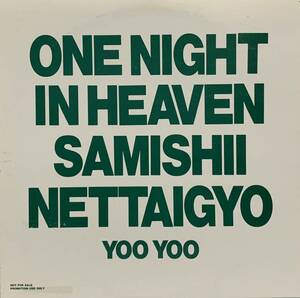 ［12inch］レア・プロモオンリー YOO YOO / 淋しい熱帯魚 / ONE NIGHT IN HEAVEN（1990）Wink 英語カバー SAMISHII NETTAIGYO RI4009