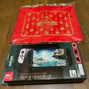 Switch用 ゼルダの伝説 ティアーズ オブ ザ キングダム コンビネーションポーチ　おまけ付き　TOTOバッグ