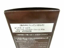 ヘアボーテ エクラ ボタニカル エアカラーフォーム ダークブラウン 80g 白髪用 日本製 医薬部外品 FUTURELABO 未開封品 ■2_画像9