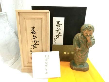 Yahoo!オークション -「北村西望 喜ぶ少女」の落札相場・落札価格 Yahoo!オークション -「北村西望 喜ぶ少女」の落札相場・落札価格