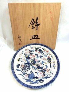 有田焼 飾り皿 大皿 絵皿 弥右ヱ門 高さ3.5×径36.1cm 共箱入り 経年使用保管 中古 ■