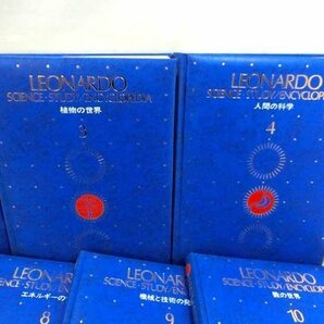 専門書 レオナルド サイエンス LEONARDO SCIENCE スタディ エンサイクロペディア ENCYCLOPEDIA 1-14 全14巻セット 講談社 経年保管 中古 ■の画像3