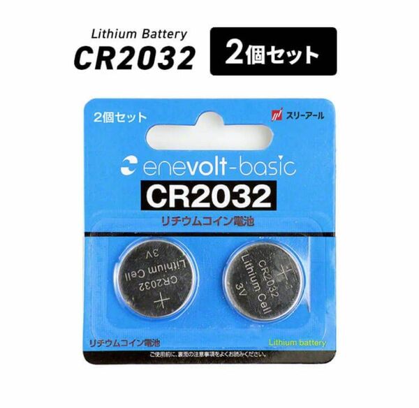 enevolt basic コイン電池 CR2032 H 240mAh リチウムコイン電池 3V 3R SYSTEMS 2個セット