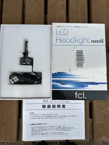 仮付けのみ　中古　H7 LEDヘッドライト　fcl