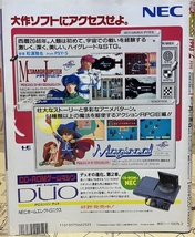 マルカツ　マル勝PCエンジン　1993年2月号　通巻53号　ゲーム雑誌　別冊付録：DS英雄伝説2攻略ガイドブック、ロードス島戦記ファリスの聖女_画像2