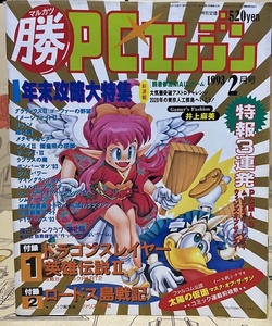 マルカツ　マル勝PCエンジン　1993年2月号　通巻53号　ゲーム雑誌　別冊付録：DS英雄伝説2攻略ガイドブック、ロードス島戦記ファリスの聖女