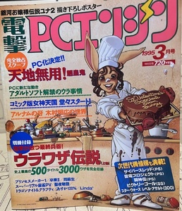 電撃PCエンジン　1995年3月号　ゲーム雑誌