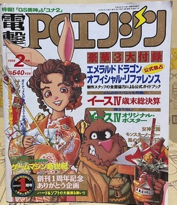 電撃PCエンジン　1994年2月号　ゲーム雑誌