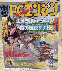  electric shock PC engine 1994 year 3 month number game magazine 