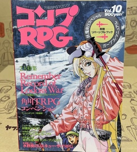  comp RPG Vol.10 Kadokawa Mucc all-purpose RPG magazine game magazine separate volume appendix :ga-ps character making manual /.. night line .. special 