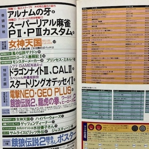 電撃PCエンジン 1994年4月号 ゲーム雑誌の画像3