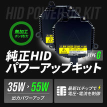 ステップワゴン SPADA / RK1 RK2 RK5 RK6H21.10～H24.3 ★ 55W化 D2R 光量アップ 純正バラスト パワーアップ HIDキット 1年保証_画像6