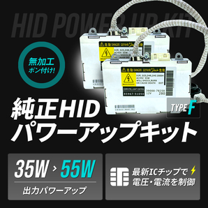 エスティマ / MCR30 / ACR30 / 40系 H11.12～H17.12 ◎ 55W化 D2R 光量アップ 純正バラスト パワーアップ HIDキット 1年保証の画像6