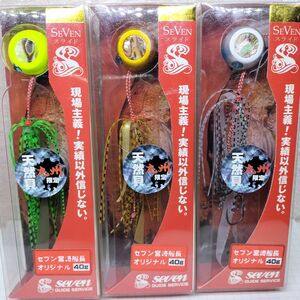 【九州限定】セブンスライド 40g タイラバ ３カラーセット