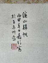 【真作】中国書画 呉嘉行 山水人物図 清朝期、中華民国 中国美術 B107シワdhn_画像5